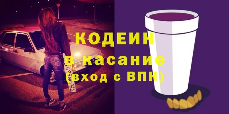 Кодеиновый сироп Lean напиток Lean (лин)  сколько стоит  Изобильный 