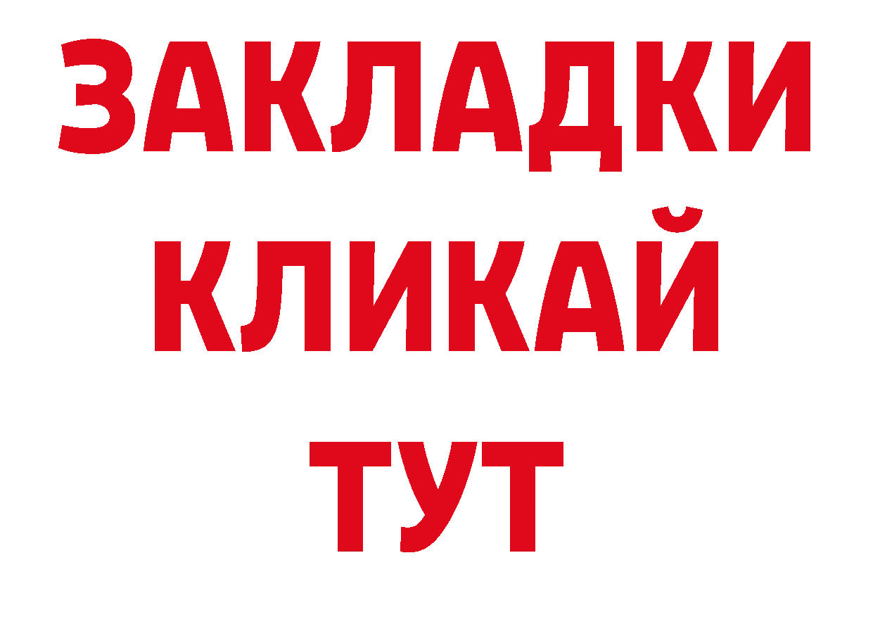 Бутират GHB зеркало нарко площадка блэк спрут Изобильный